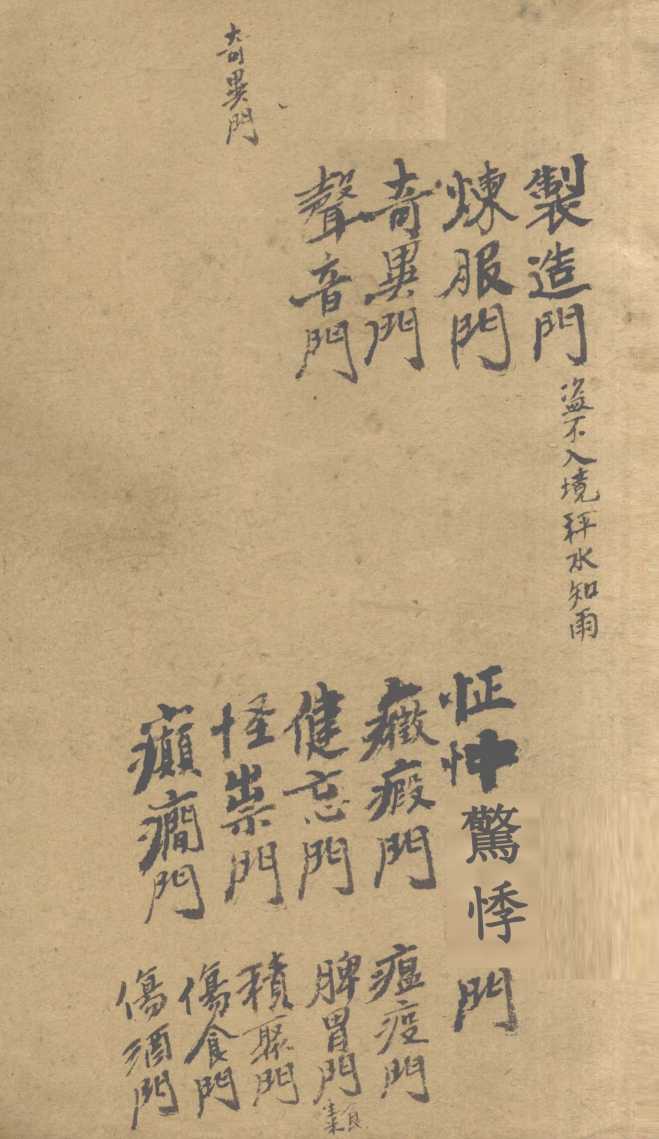万方新编  丁集  卷4